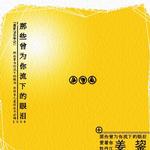 那些曾为你流下的眼泪详情
