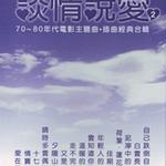 谈情说爱 2