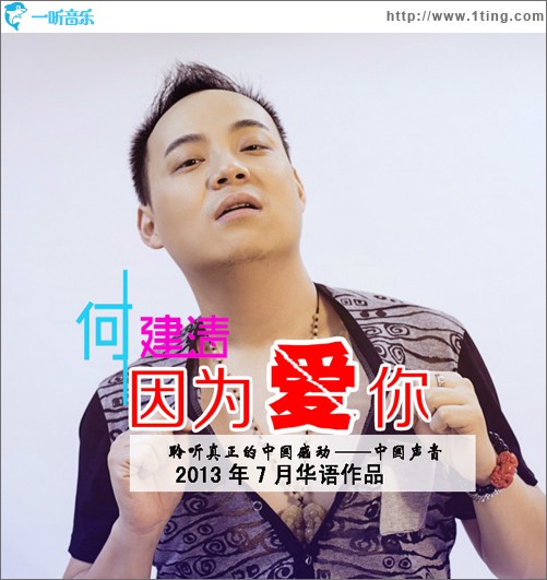 因为爱你(单曲)