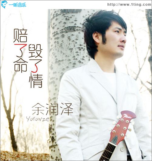 赔了命毁了情(EP)