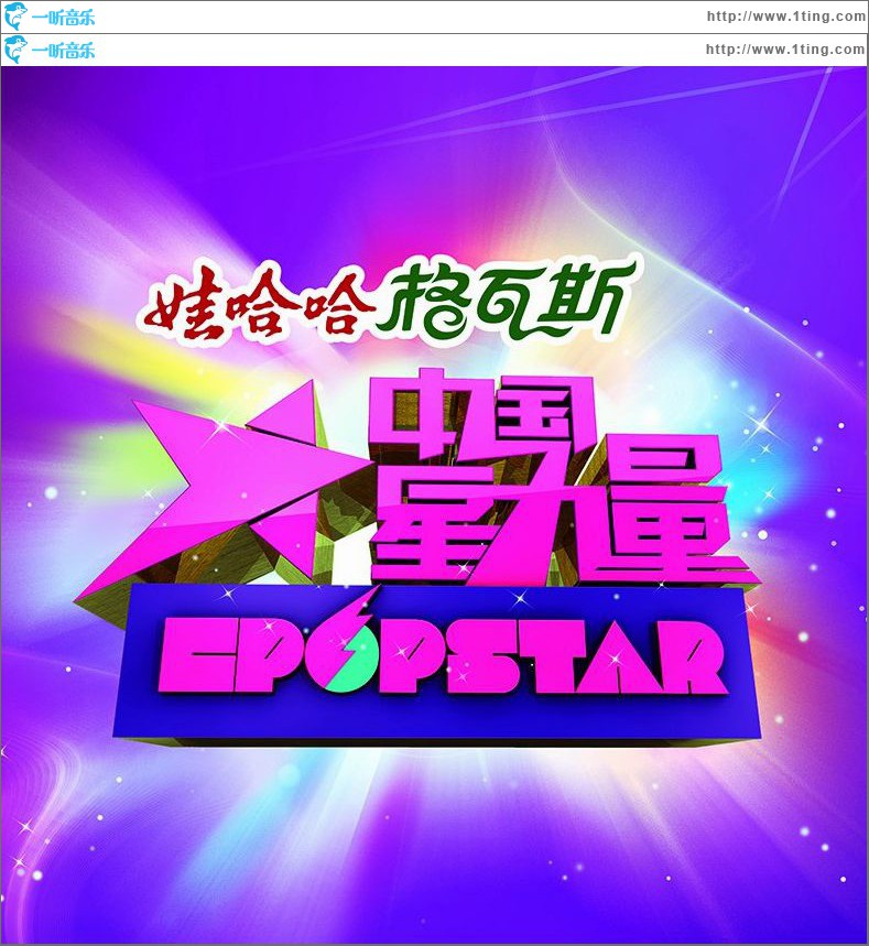中国星力量第三期