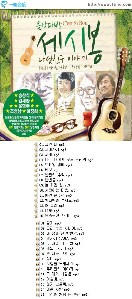 음악다방 세시봉 다섯친구 이야기