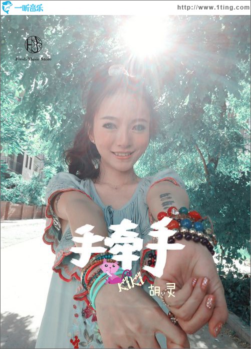 手牵手(单曲)