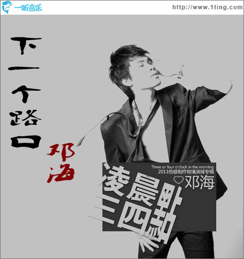 下一个路口(单曲)