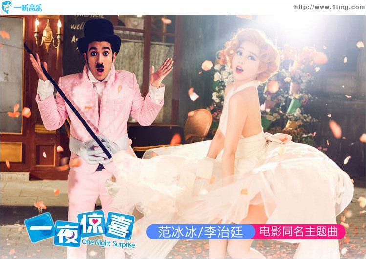 一夜惊喜(电影《一夜惊喜》主题曲)