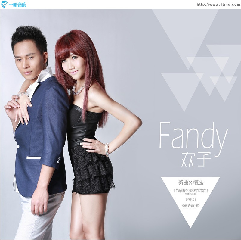 Fandy (新歌+精选)