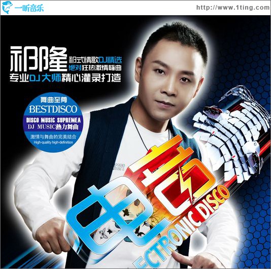 祁式情歌DJ精选