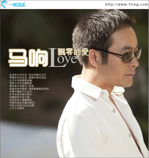 飘零的爱(单曲)
