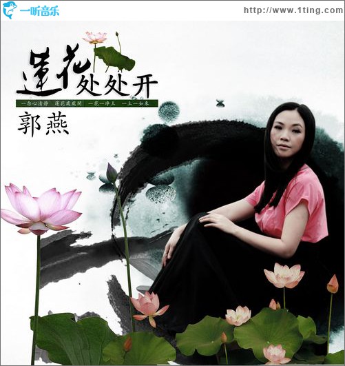 莲花处处开(单曲)