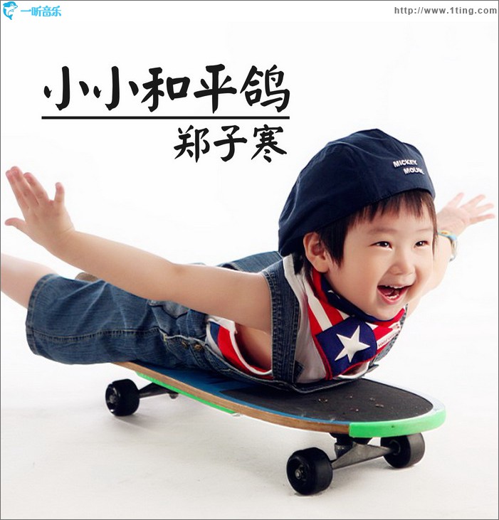 小小和平鸽(单曲)