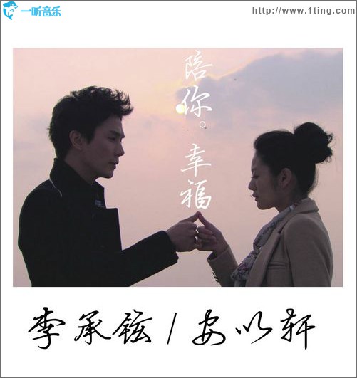 陪你幸福(电视剧《全民公主》插曲)