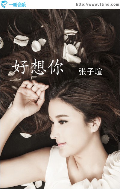 好想你