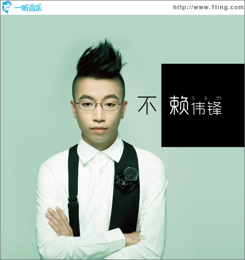 不赖(EP)