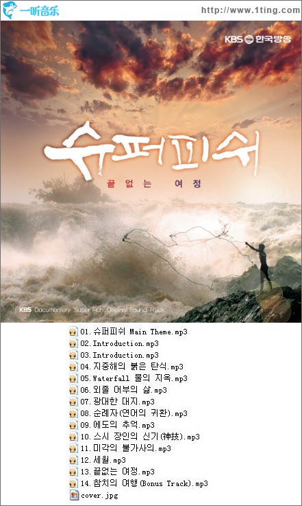 슈퍼피쉬 - 끝없는 여정