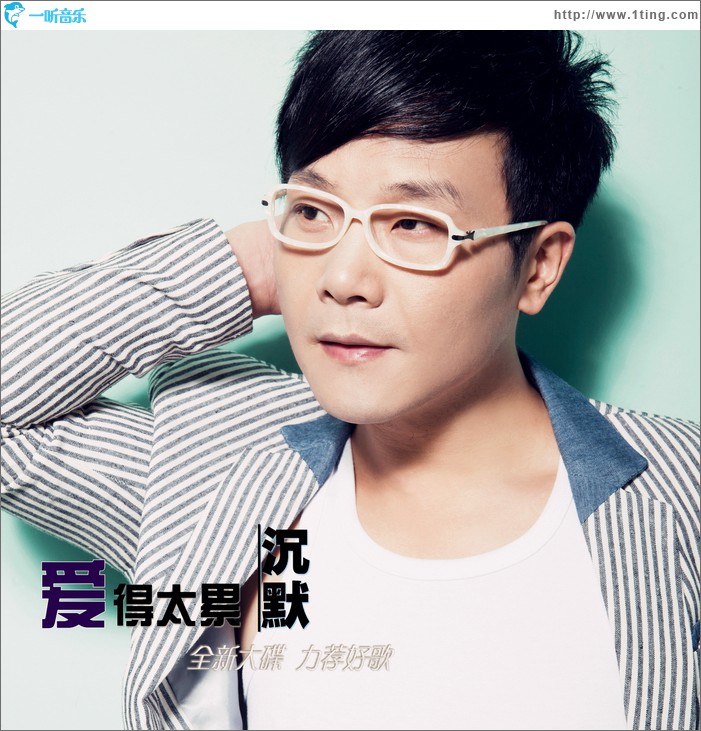爱得太累