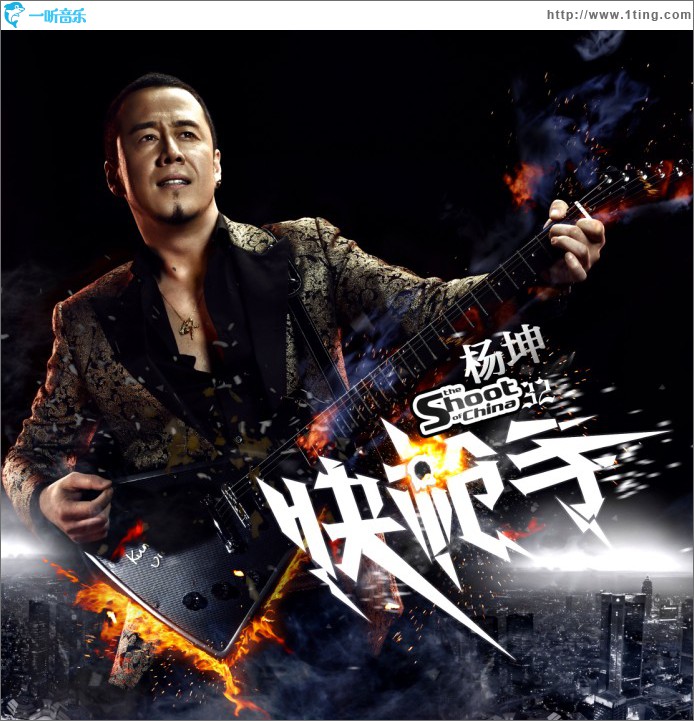 快枪手(单曲)