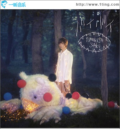 バイバイ (Single)
