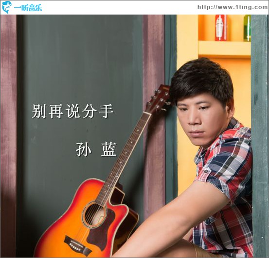 别再说分手(单曲)