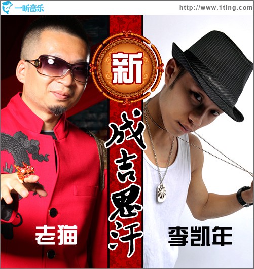 新成吉思汗(单曲)