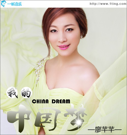 我的中国梦(单曲)