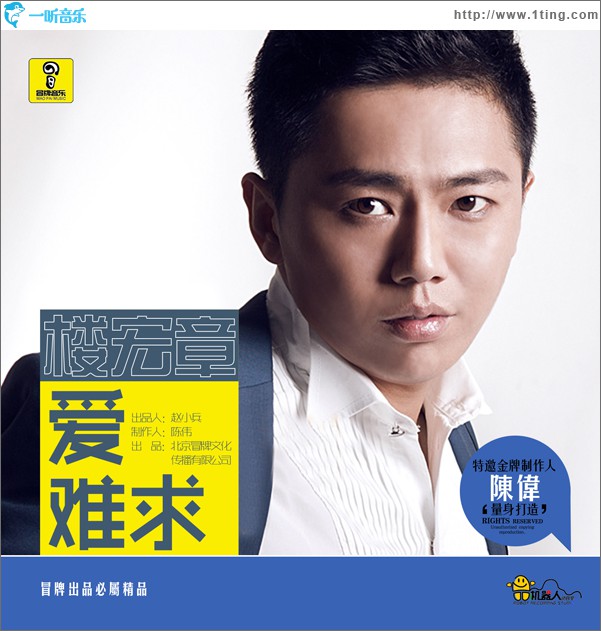 爱难求(单曲)