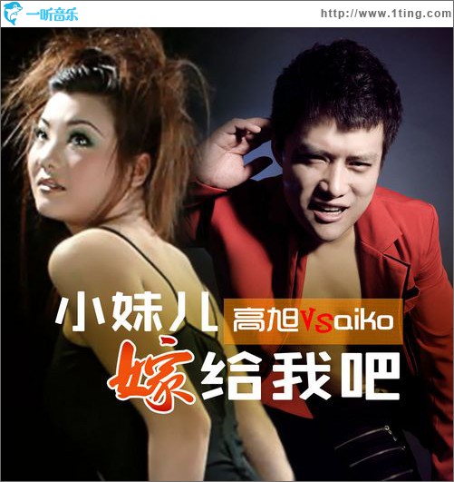 小妹儿嫁给我吧(单曲)