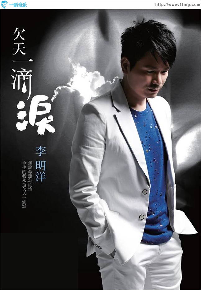 欠天一滴泪