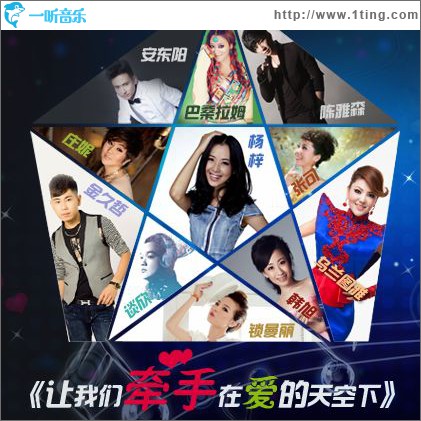 让我们牵手在爱的天空下(单曲)