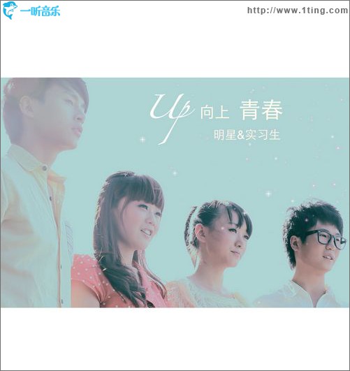 向上青春