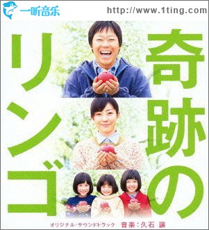 奇跡のリンゴ OST