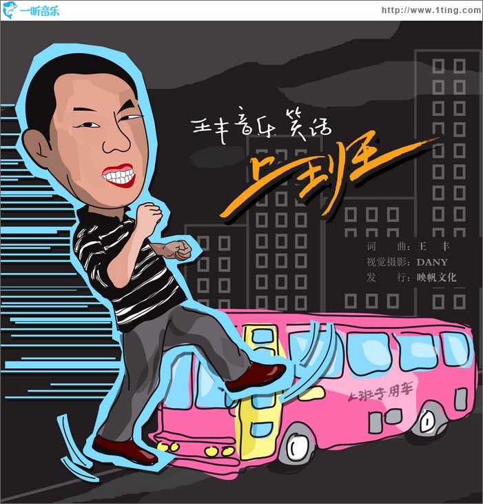 上班(单曲)