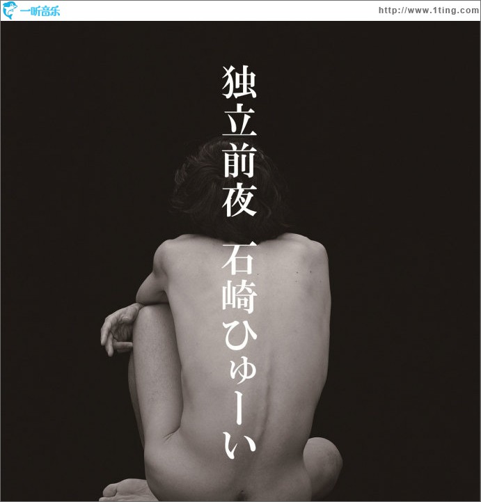 独立前夜
