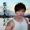 南宫嘉骏 想清楚再说爱我 - 南宫嘉骏&刘菲 试听