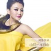 阿鲁阿卓 山风一样自由 试听