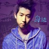 身边(单曲)