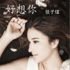 好想你
