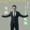 礼物