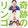 久石譲 奇跡のリンゴ 试听