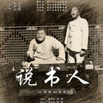 说书人(电视剧《说书人》主题曲)详情