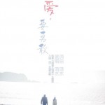 爱，要勇敢(电影《绑架大明星》主题曲)详情