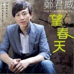 望春天详情