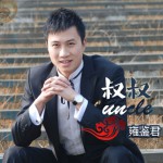 叔叔(单曲)详情