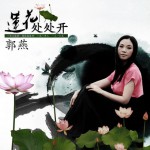 莲花处处开(单曲)详情