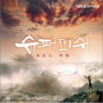 슈퍼피쉬 - 끝없는 여정