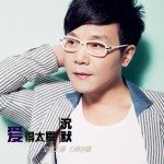 爱得太累详情