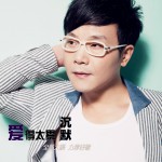 爱得太累详情