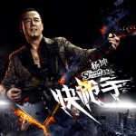 快枪手(单曲)