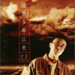 这么多年以来详情