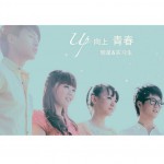 向上青春详情