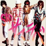 サマラバ (Single)详情